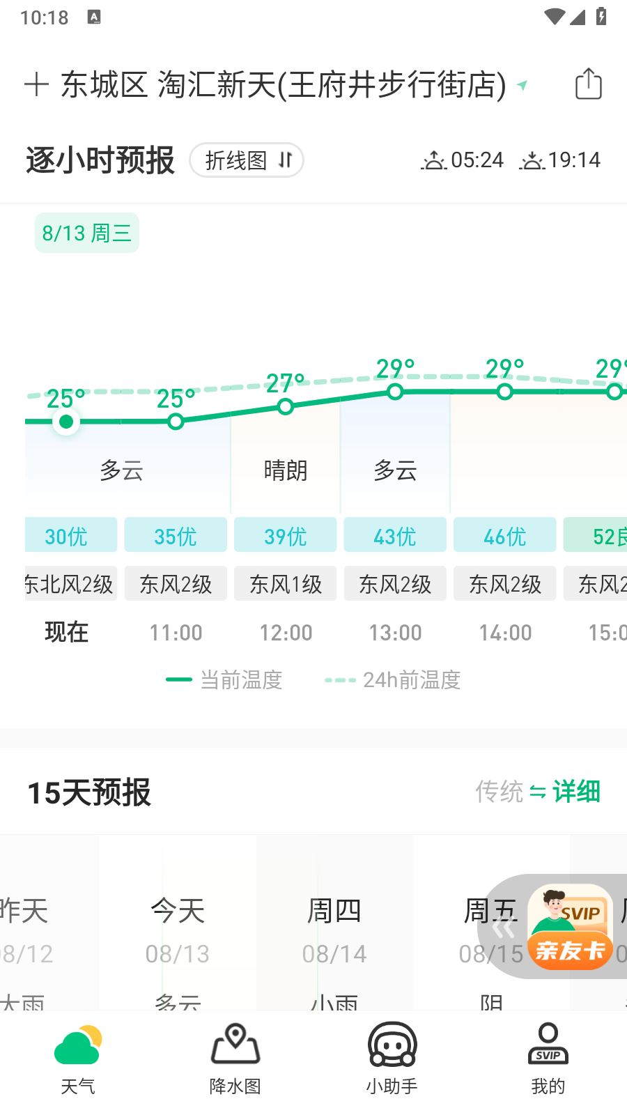 彩云天气免费版截图3
