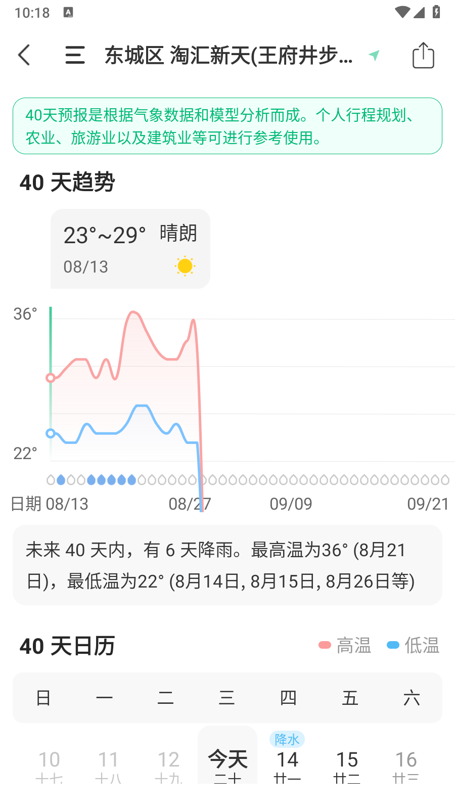 彩云天气免费版截图1
