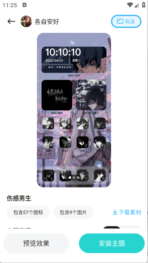 西西壁纸免费版截图3