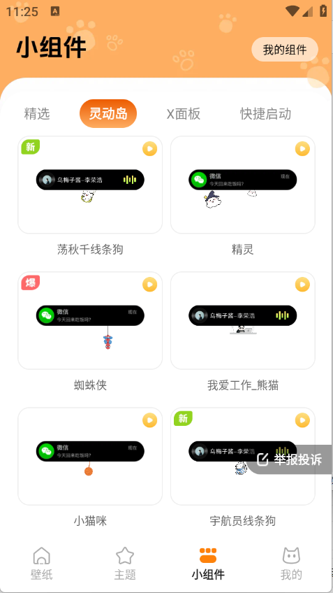 西西壁纸免费版截图4