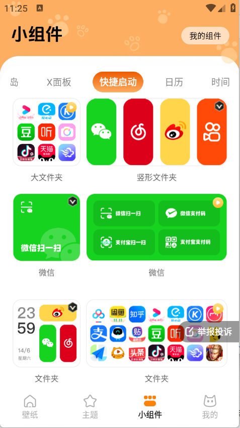 西西壁纸免费版截图2