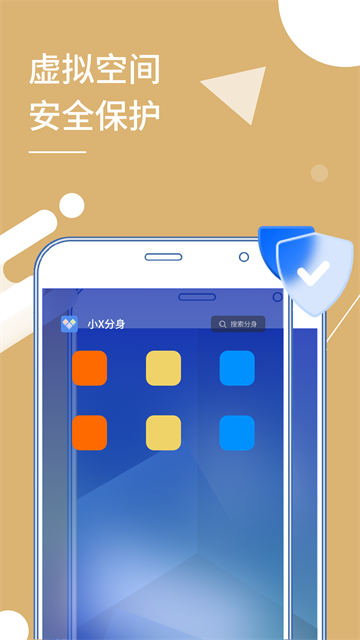 小x分身免费版截图2