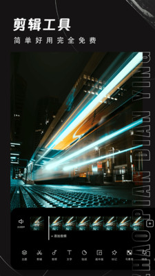 剪辑工厂截图1