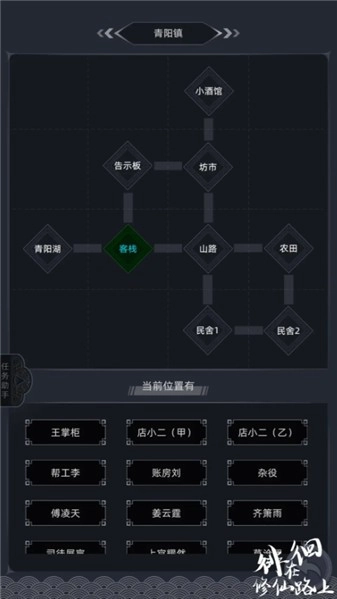 徘徊在修仙路上正式版图5