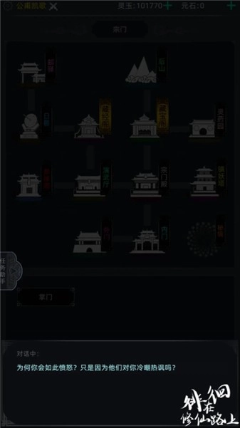 徘徊在修仙路上正式版图3