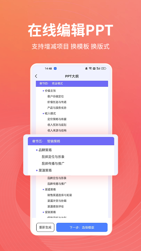 PPT制作岛免费版截图5