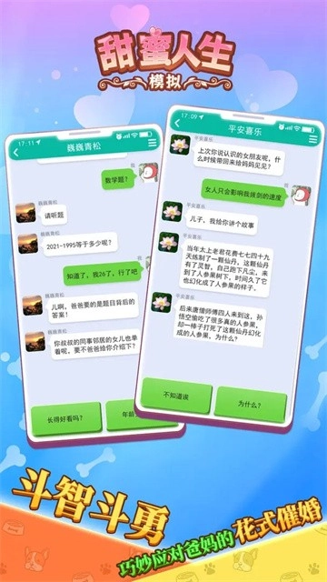 甜蜜人生模拟正式版图3