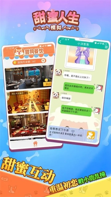 甜蜜人生模拟正式版图1