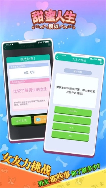 甜蜜人生模拟正式版图4