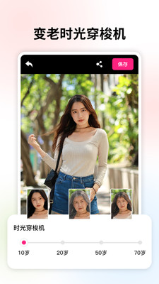 变老相机免费版截图4