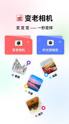 变老相机免费版截图2