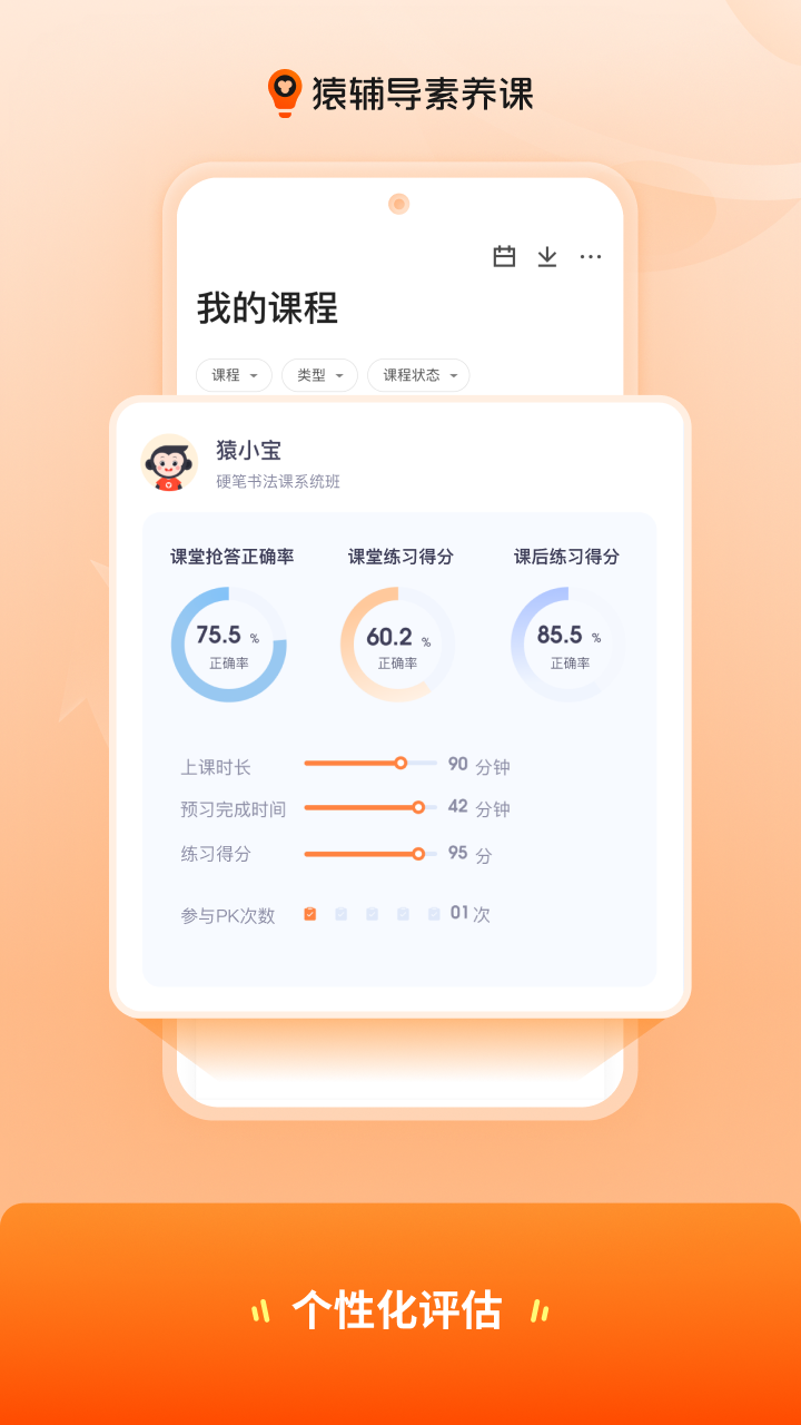 猿辅导素养课截图3