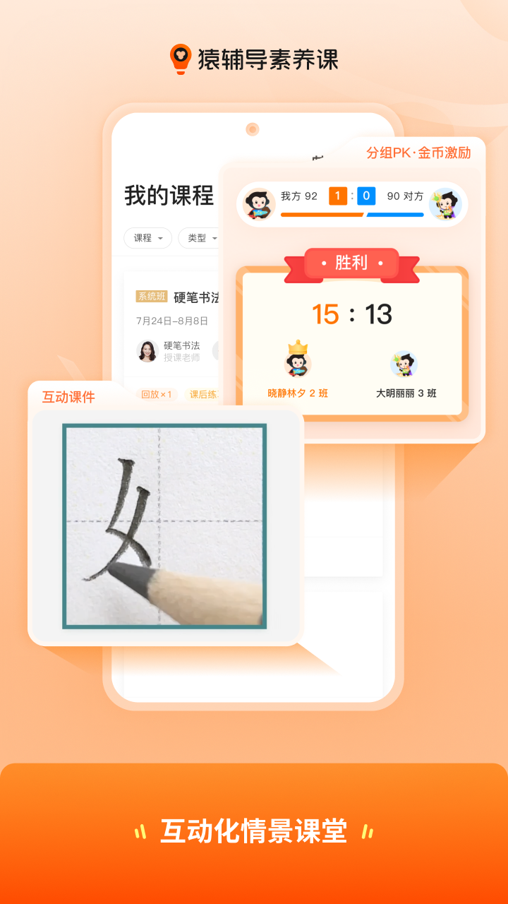 猿辅导素养课截图2