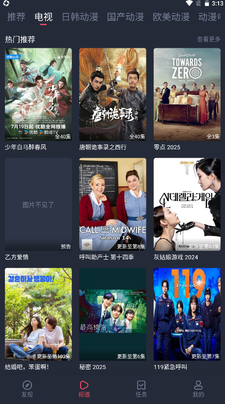 横风动漫最新版图5