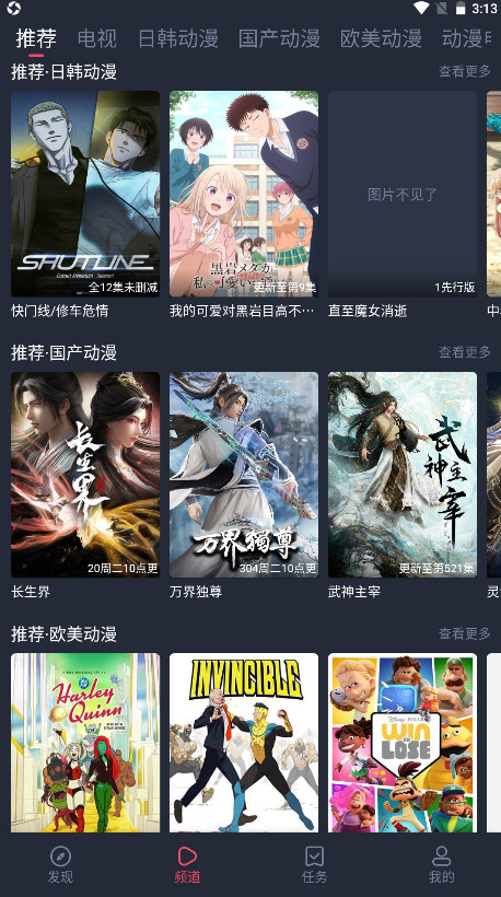 横风动漫免费版