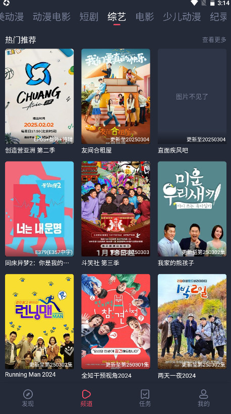 横风动漫免费版