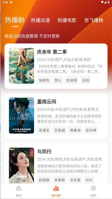 追番达人免费版截图2
