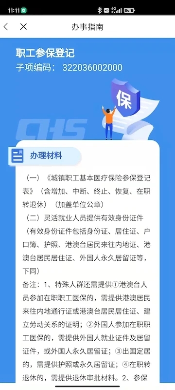 江苏医保云最新版图1
