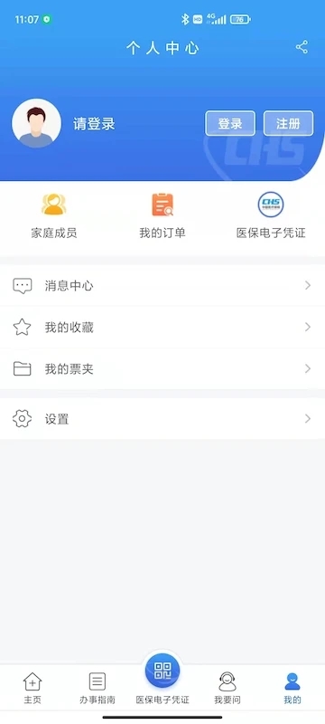 江苏医保云最新版图2