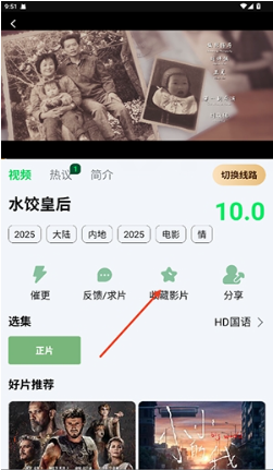 土豆浏览器追剧