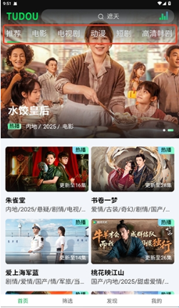 土豆浏览器追剧