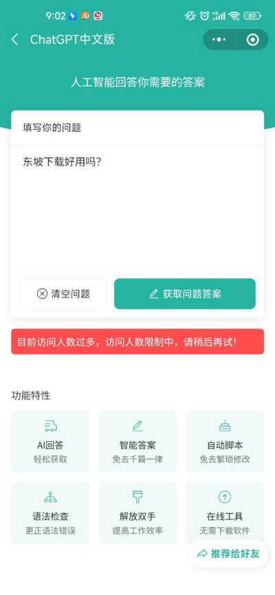 gpt人工智能截图1