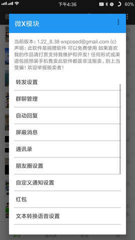 lspatch微信pad模块截图3