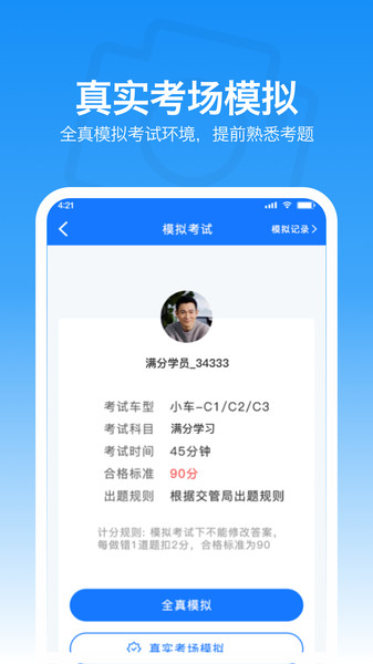 满分学习宝截图3