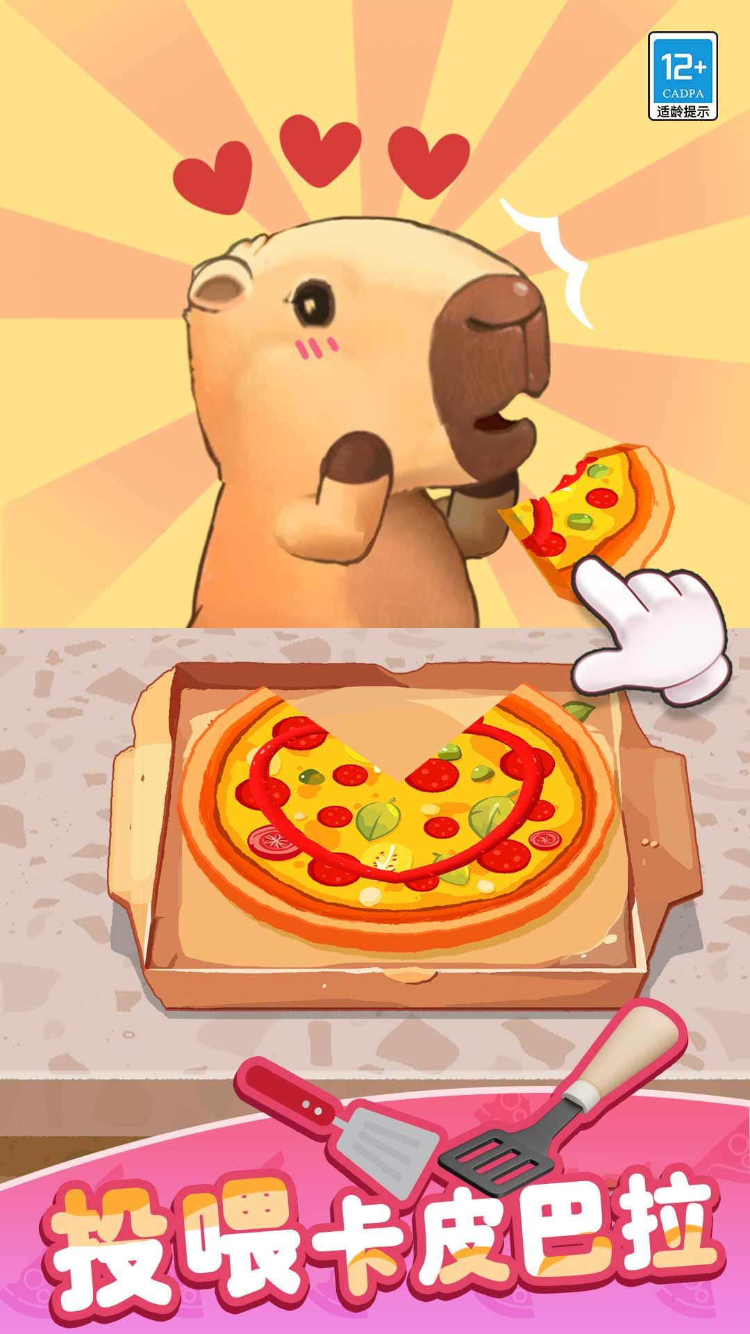 卡皮巴拉小廚房