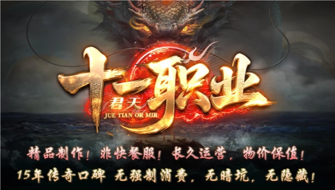 君天十一职业图3