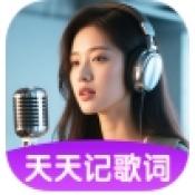 天天记歌词正版