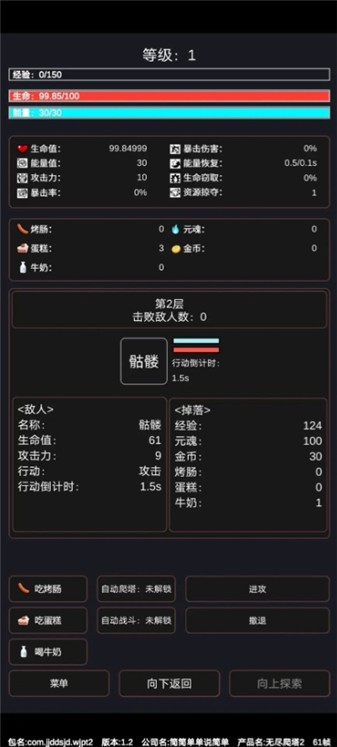 无尽爬塔2正式版