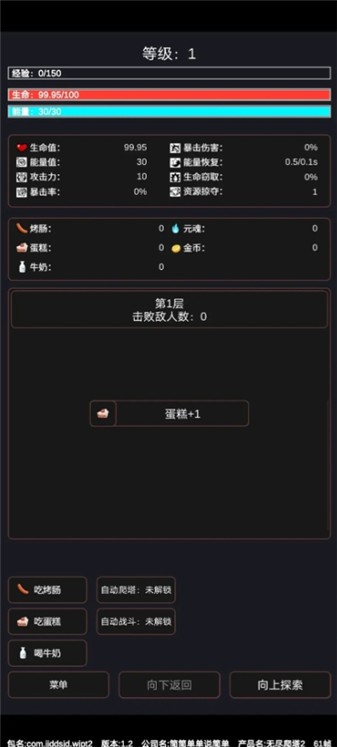 无尽爬塔2正式版