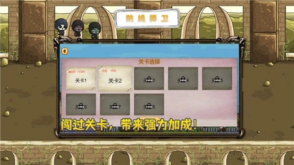 防线捍卫正式版图3