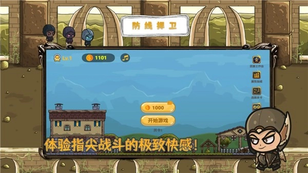 防线捍卫正式版图1