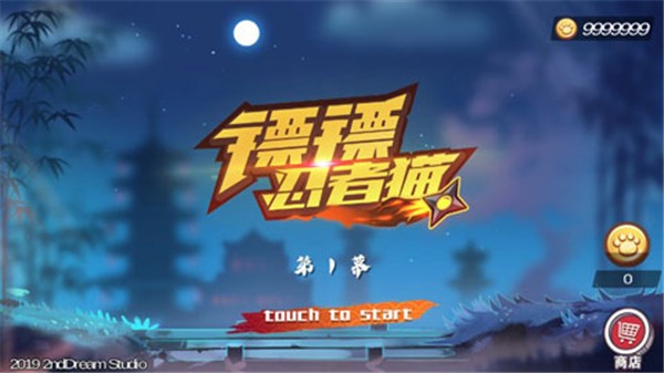 镖镖忍者猫正式版(5)
