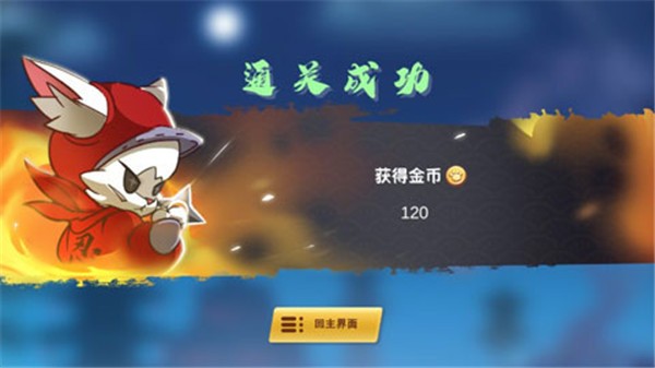 镖镖忍者猫正式版(4)