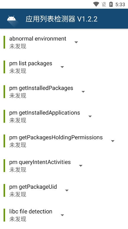 应用列表检测器最新版-图4