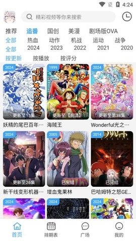 动漫驿站最新版3