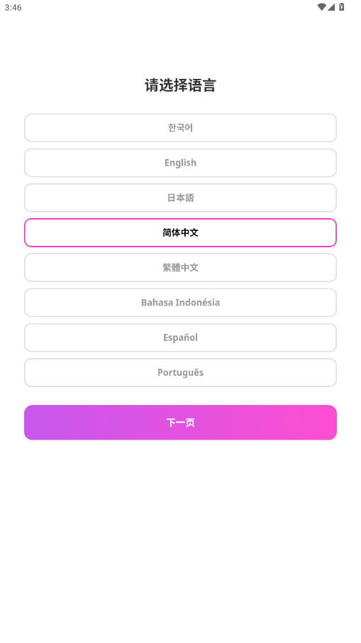 my1pick安卓版截图2