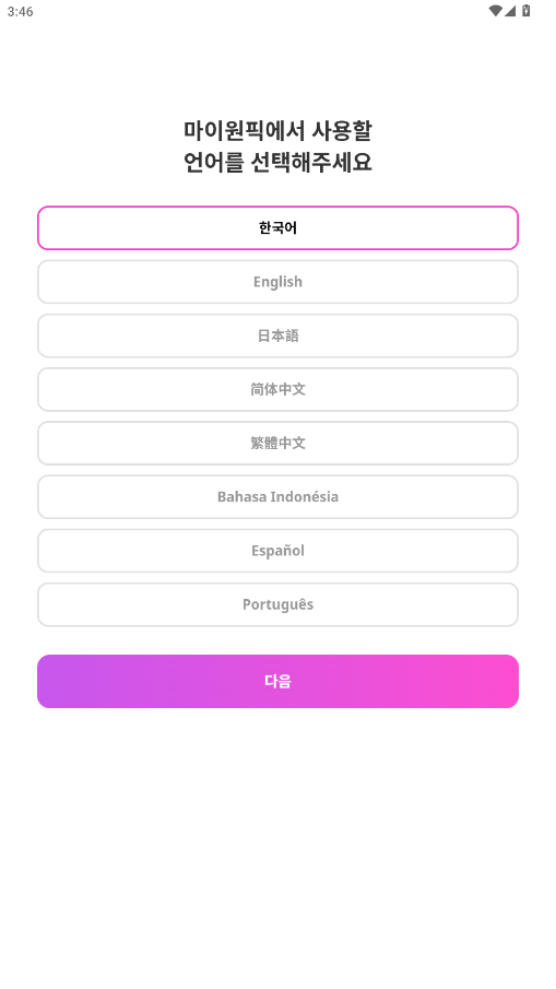 my1pick安卓版截图1