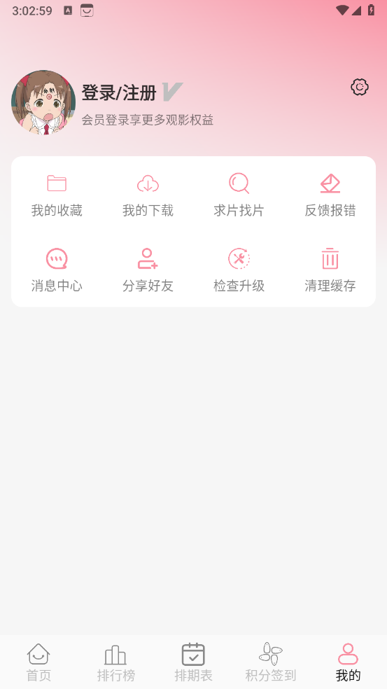 次元咲动漫正版截图5