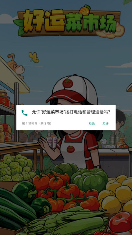 好運菜市場紅包版