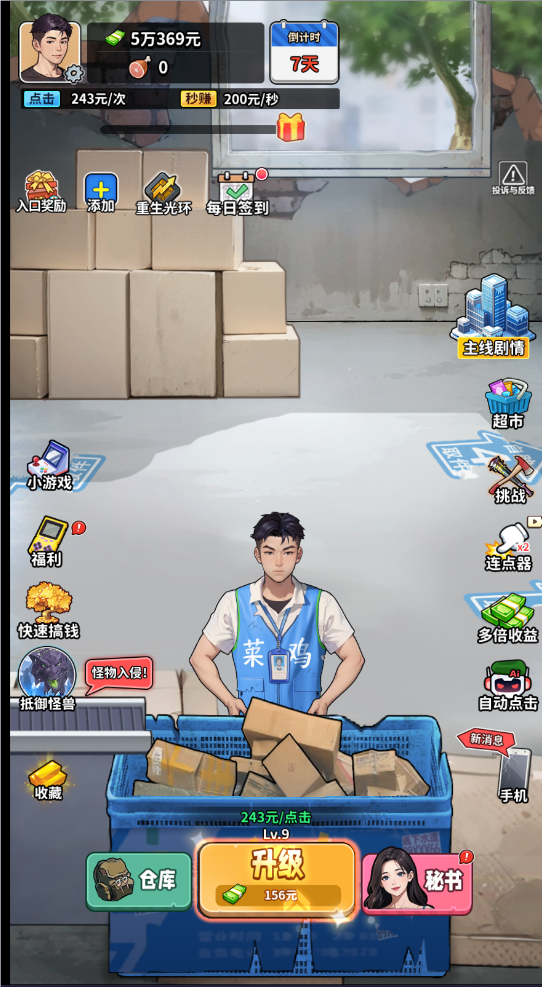 咸鱼逆袭正式版