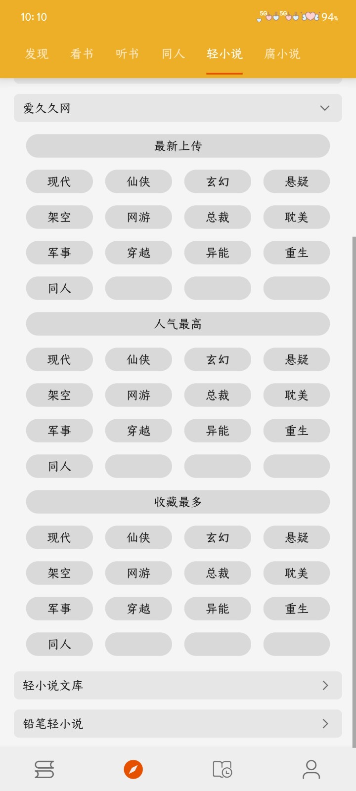 桔子阅读器最新版截图3