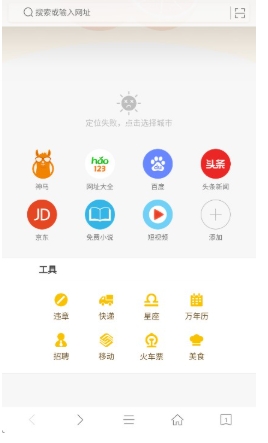 桔子浏览器正版图2