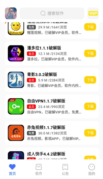 小马软件库免费版图3