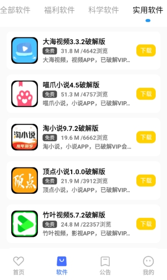 小马软件库免费版图2