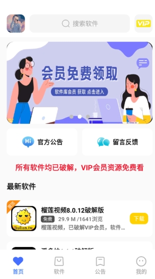 小马软件库免费版图1