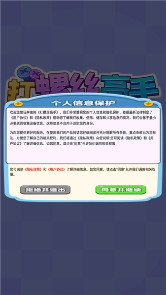 打螺丝高手正式版图3